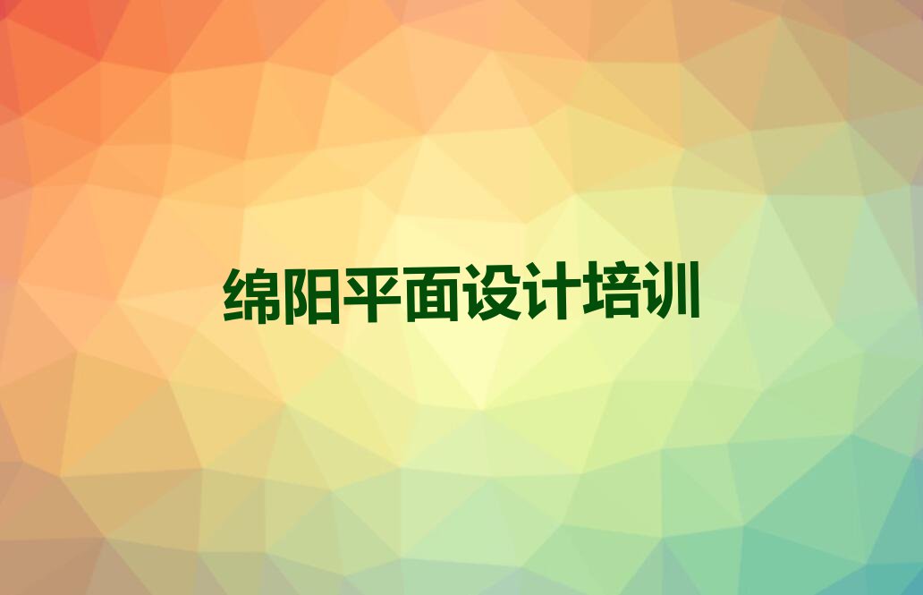 绵阳江油市UI设计培训报名机构排行榜名单总览公布