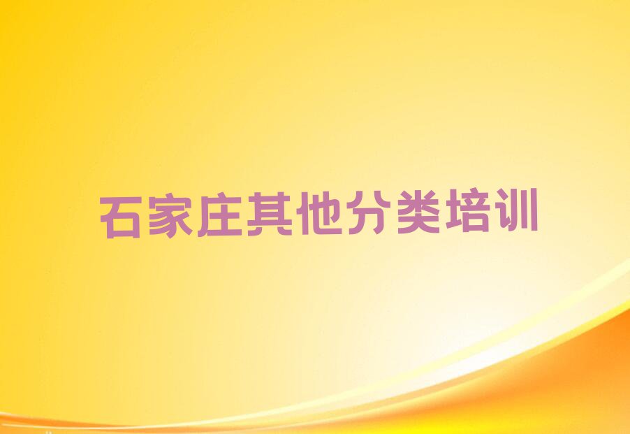 2023年石家庄十大澳大利亚留学中介排名名单出炉