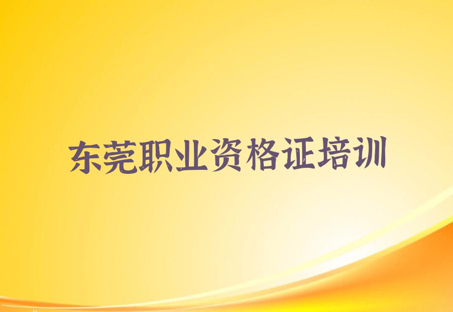 2023年东莞石碣发型师进修哪里学排行榜名单总览公布