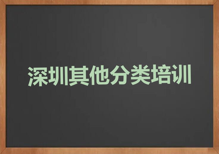 2023深圳龙华区福城街道学tiktok的培训中心排行榜名单总览公布