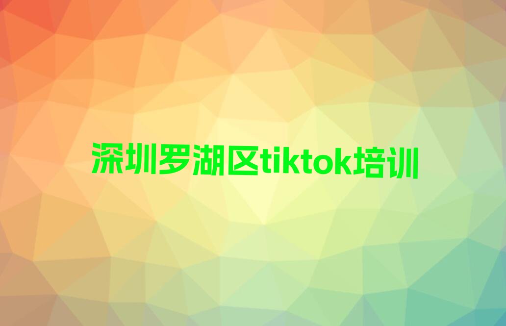 深圳宝安区tiktok一对一辅导排行榜榜单一览推荐