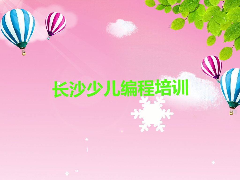 2023长沙马坡岭街道小学生编程学校培训学校排行榜名单总览公布