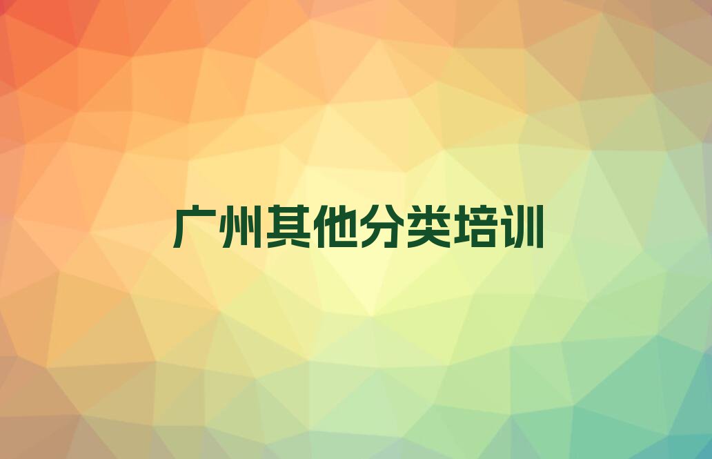 广州学tiktok哪个学校好,广州花都区学tiktok哪个学校好