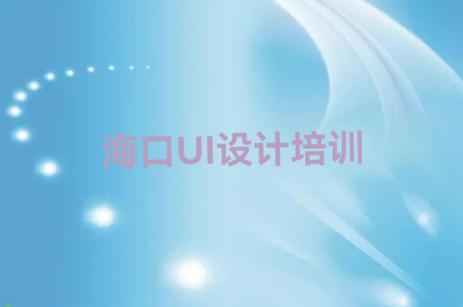 2023海口优秀的广告设计师排行榜榜单一览推荐