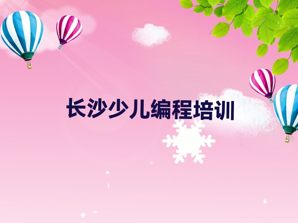 2023年长沙童程童美学scratch比较好的学校排行榜名单总览公布