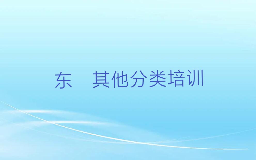 2023东莞市剪头发培训排行榜名单总览公布