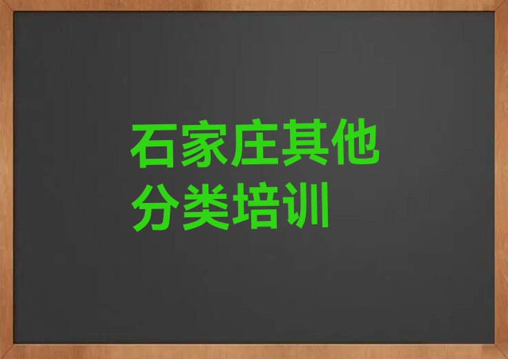 石家庄新华区口碑排名前十大澳大利亚留学中介今日名单盘点