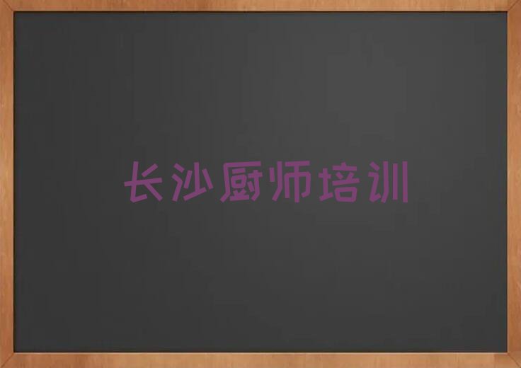 长沙浏阳市特色小吃培训班晚班