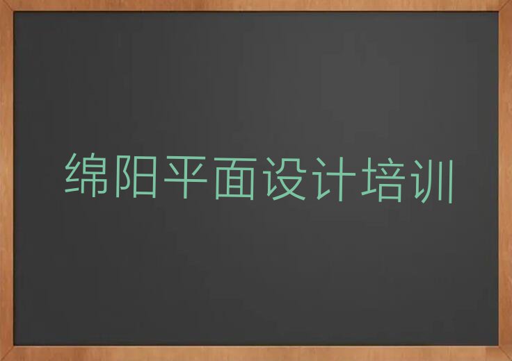 绵阳安州区网页设计培训机构