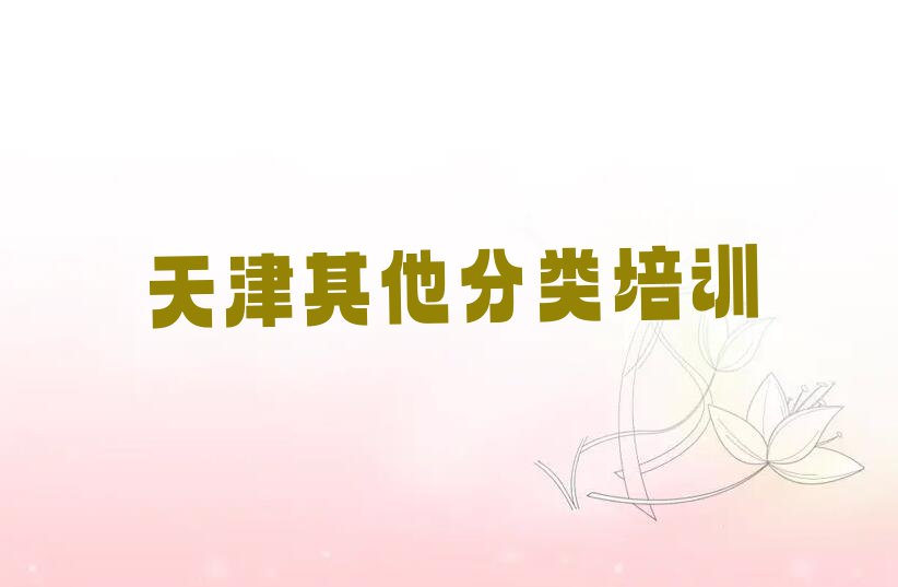 天津香港留学中介前十名今日名单盘点