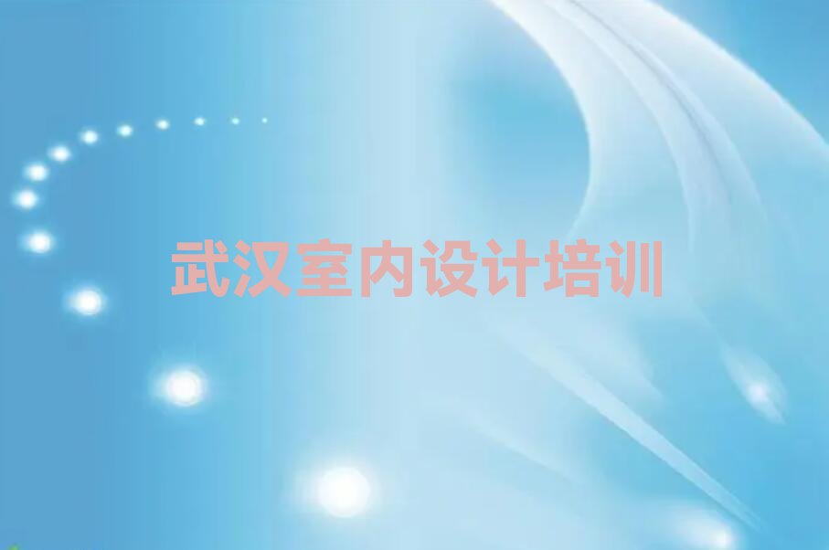 2023年武汉江岸区AutoCAD在哪里学排行榜榜单一览推荐