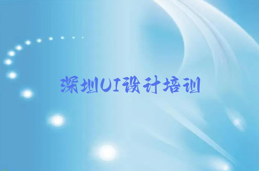 2023年深圳碧岭街道学PS+AI双项班大概要多久排行榜名单总览公布