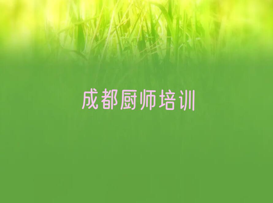 成都武侯区去哪里学卤菜好