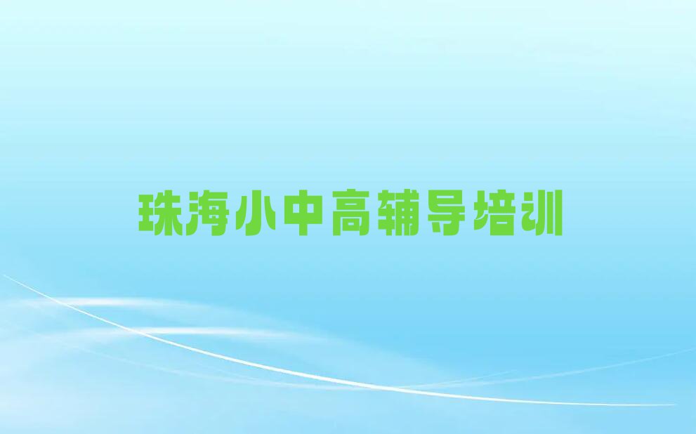 考研管综数学培训班珠海多少钱,珠海斗门区考研管综数学培训班多少钱