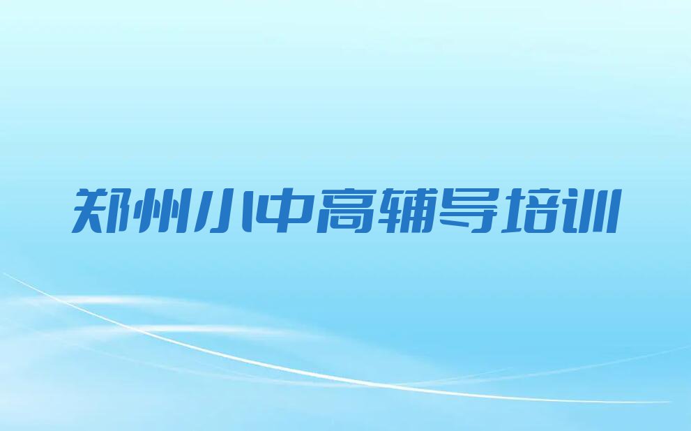 2023年郑州经八路396经济类联考数学考研网课哪里可以学排行榜按口碑排名一览表