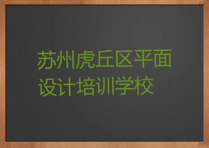 苏州附近网页设计培训多少钱名单排行榜今日推荐