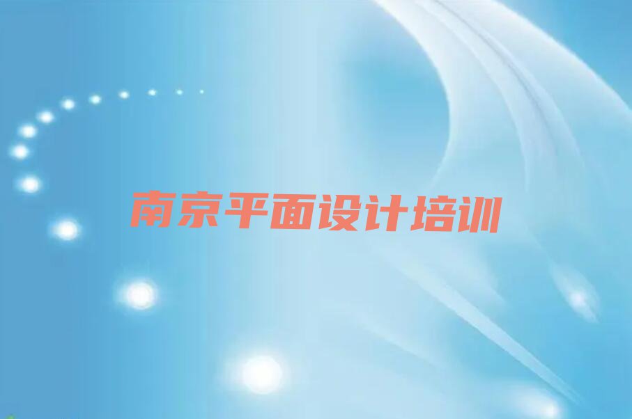 2023年南京学室内空间设计好的学校排行榜名单总览公布