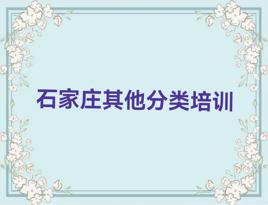 石家庄澳大利亚留学排名前十的中介名单出炉