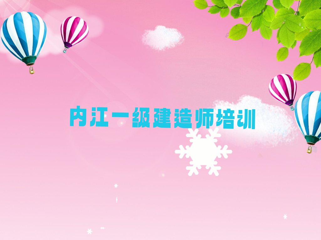 2023年下半年内江全安镇专业一级建造师培训排行榜名单总览公布