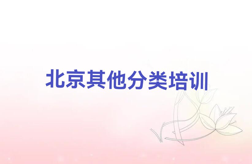 2023年北京西城区学朗诵报班排行榜榜单一览推荐