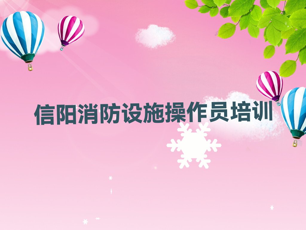 2023年信阳零基础学初级消防员排行榜榜单一览推荐