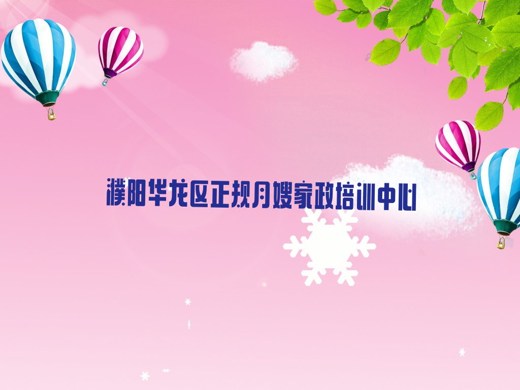 2023年濮阳胜利路学习月嫂家政排行榜名单总览公布