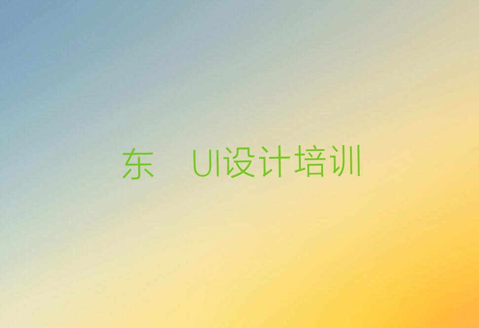 2023东莞哪个学校培训AI排行榜名单总览公布