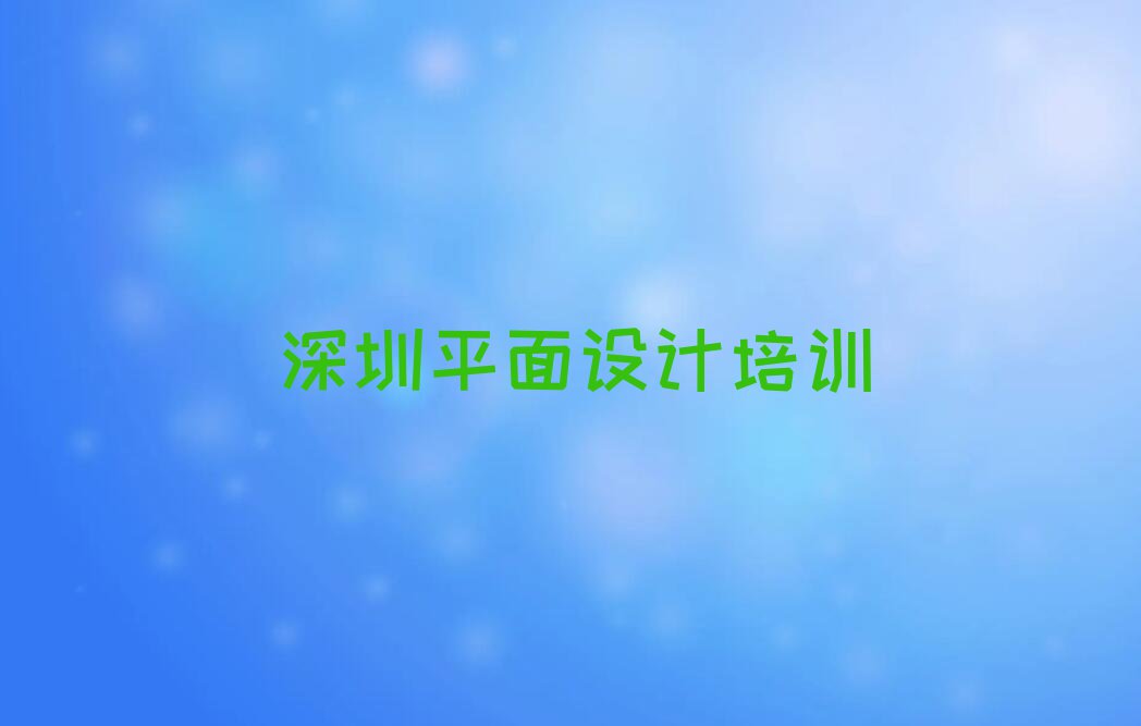 深圳学室内创意设计学费多少钱排行榜按口碑排名一览表