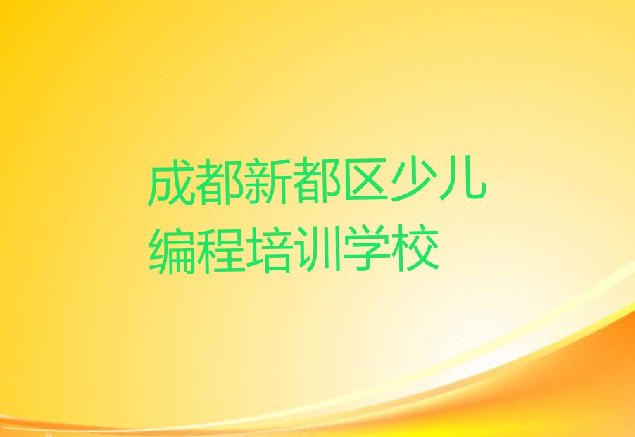 2023年成都哪有noip培训班排行榜名单总览公布