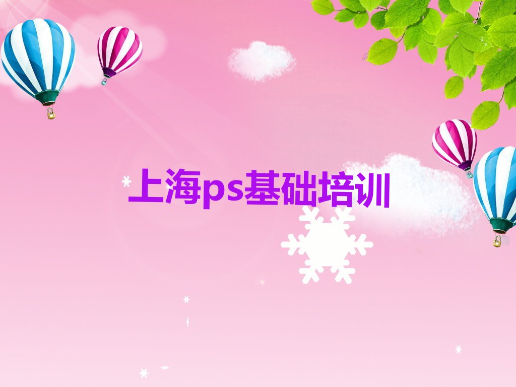 2023静安区宝山路有ps基础学院吗排行榜名单总览公布