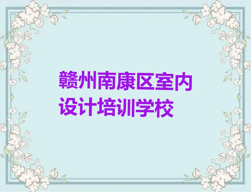 赣州麻双乡学全屋定制到哪里排行榜榜单一览推荐