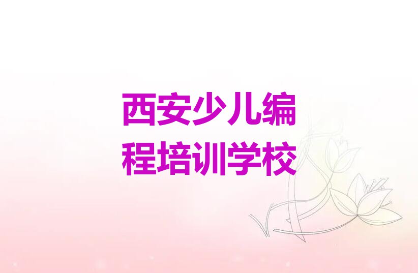 西安长安区学青少年无人机大赛报班排行榜榜单一览推荐