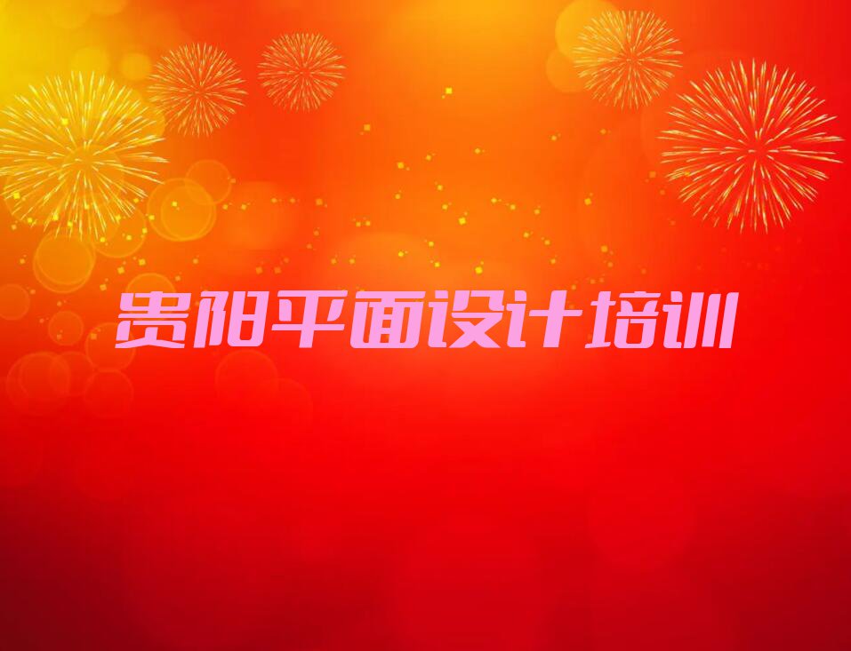 2024年贵阳清镇市机械CAD设计培训班推荐排行榜名单总览公布